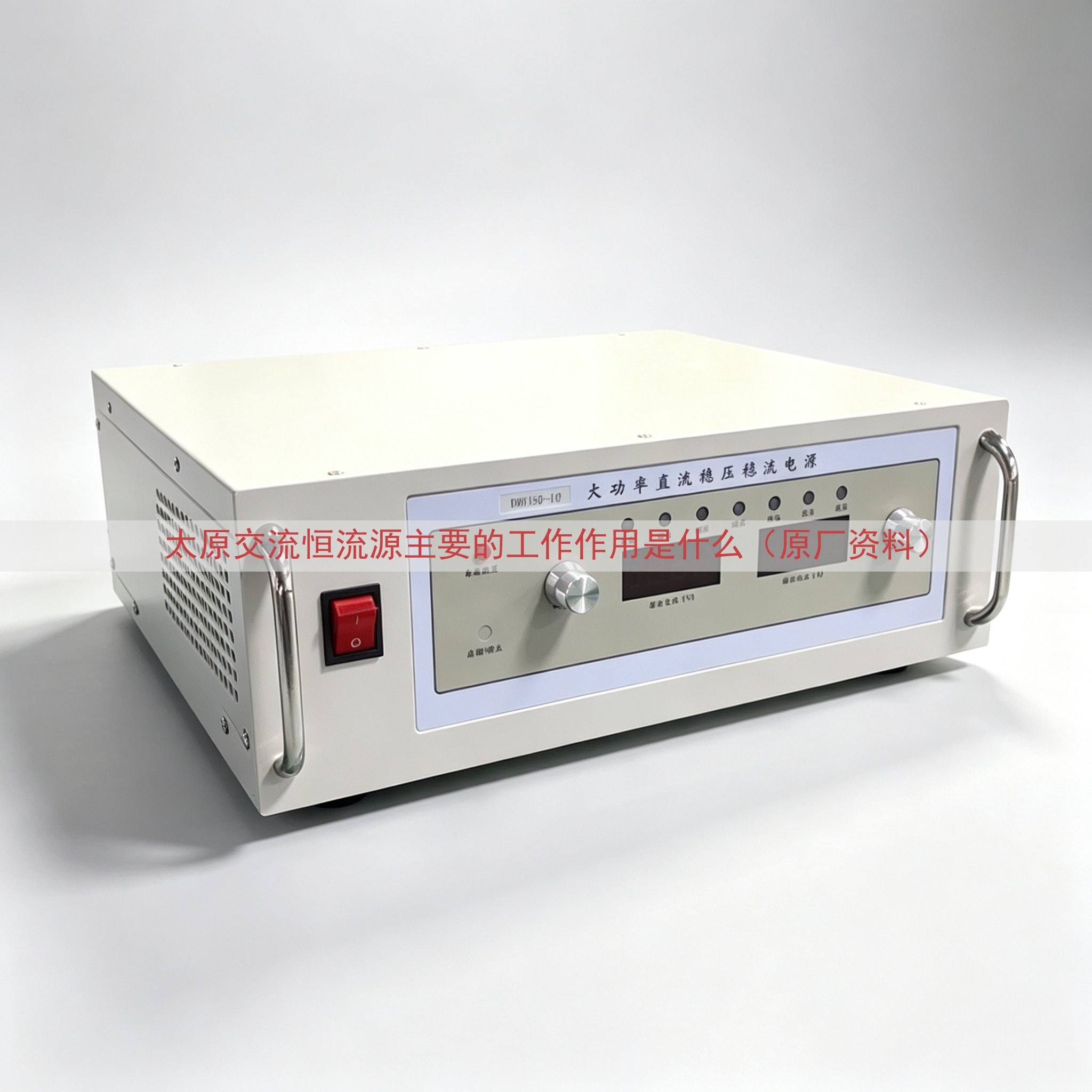 太原交流恒流源的工作作用是什么（原厂资料）